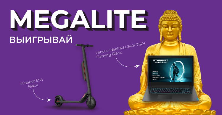 Выигрывайте MegaLite и ценные призы!