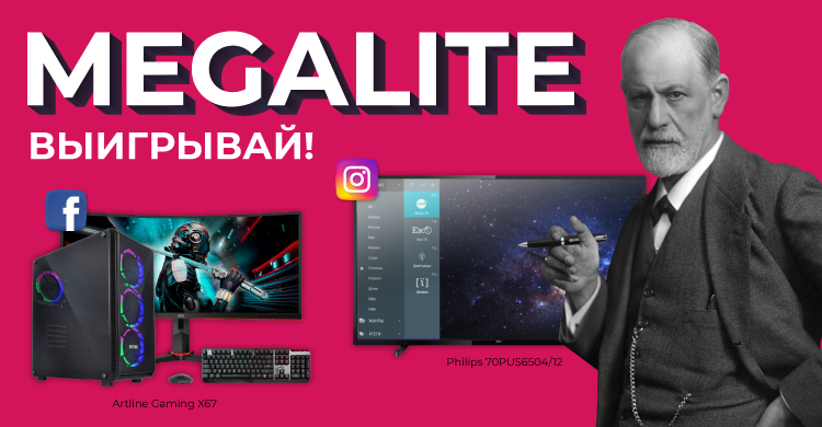 Выигрывайте MegaLite и крутые призы!