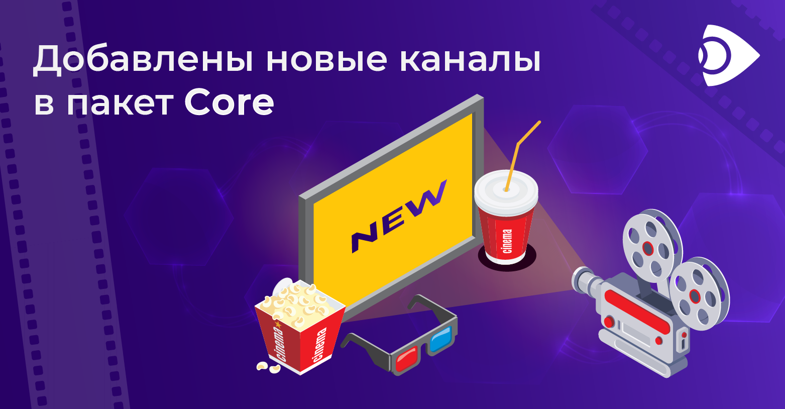Еще больше каналов в пакете «Core»