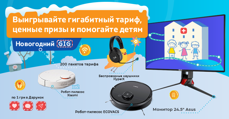 Новогодний GIG — благотворительный ход!