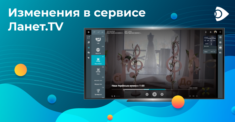 Изменения в сервисе Ланет.TV