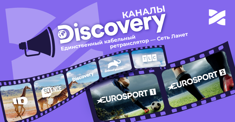 Встречайте каналы группы Discovery