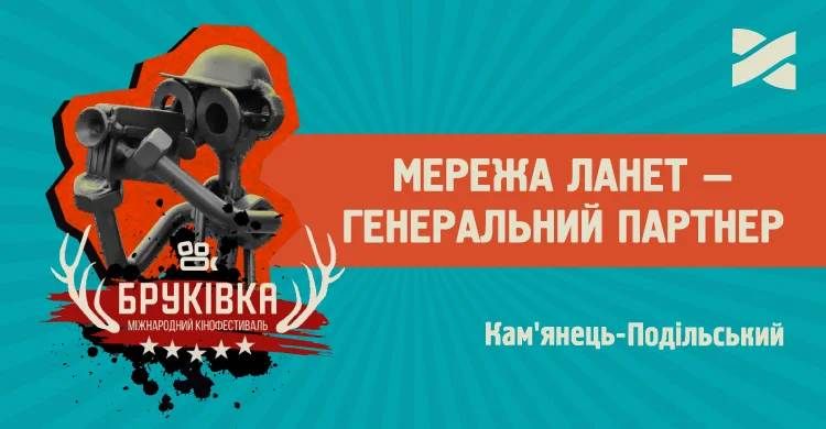 Кіно міжнародного рівня: у Кам'янці-Подільському пройде фестиваль «Бруківка» (оновлено)