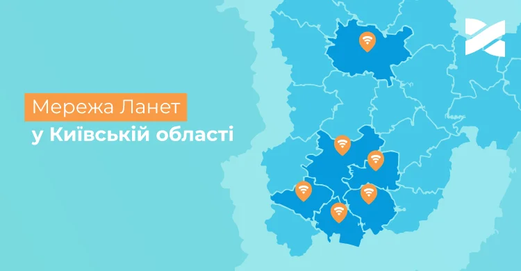 Зустрічайте швидкісний Інтернет та онлайн-телебачення від Мережі Ланет у Київській області