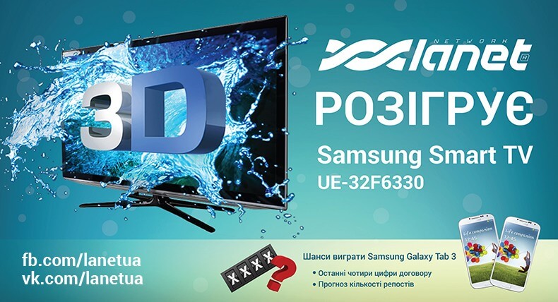 Вигравайте 3D-телевізор Samsung!