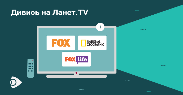 Додано канали на Ланет.TV