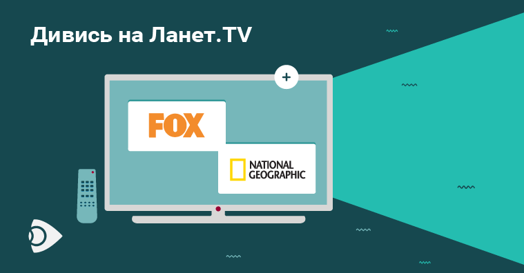 Додано канали на Ланет.TV