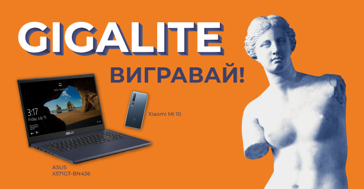 GigaLite від Мережі Ланет!