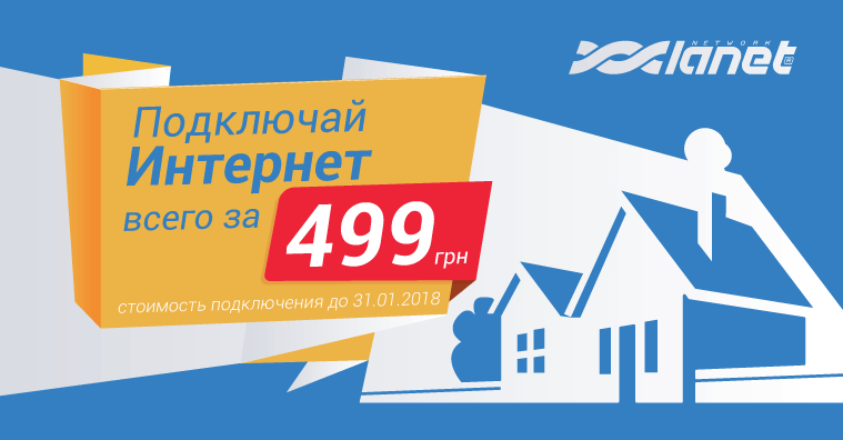 Подключись в три раза дешевле