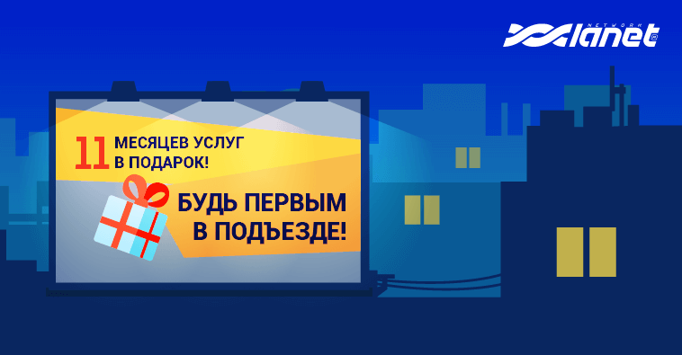 Первый в подъезде
