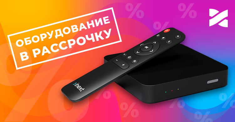 Рассрочка на оборудование