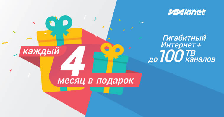 Каждый 4 месяц в подарок