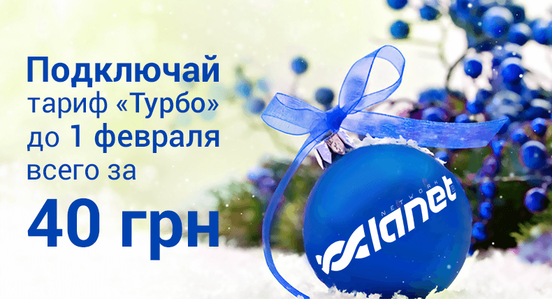 Новогоднее «Турбо»