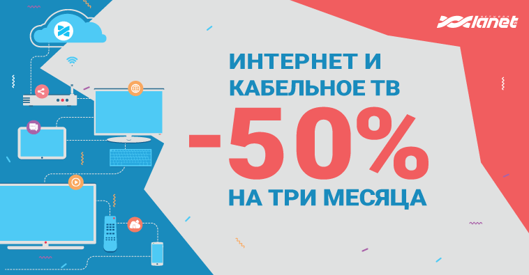 -50% на 3 месяца
