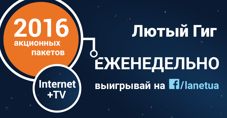 Лютый Гиг