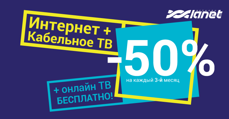 -50% на каждый третий месяц новых «Platina+» и «Gold+»