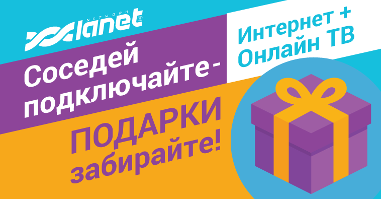 Акция Соседей подключайте - подарки забирайте в Ровенской области