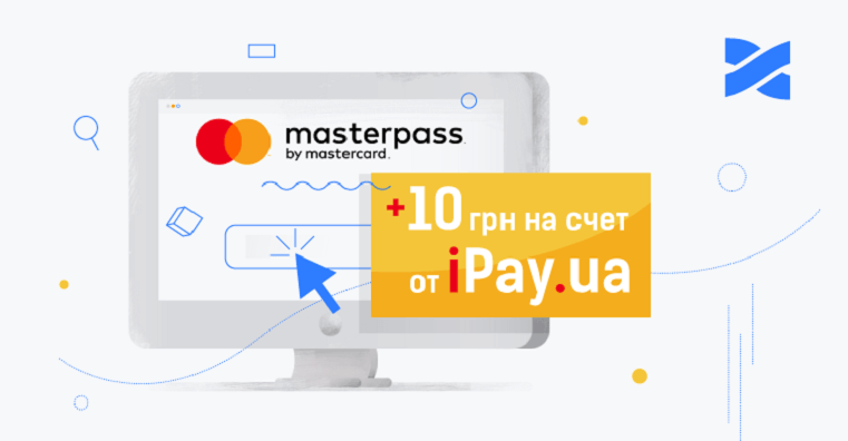 Скидка 10 грн при оплате услуг Сети Ланет онлайн через кошелек Masterpass