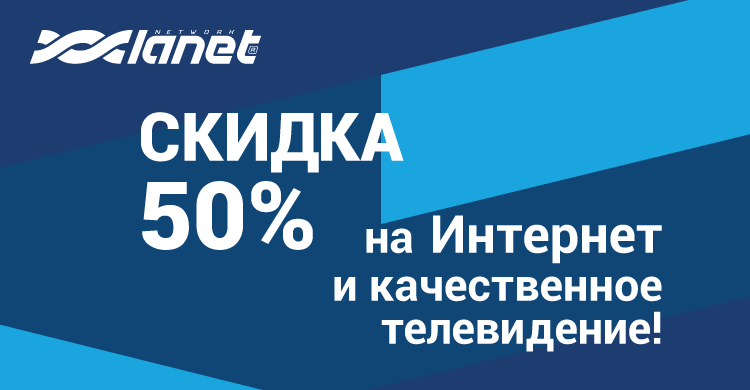 -50% на каждый месяц в течение полугода