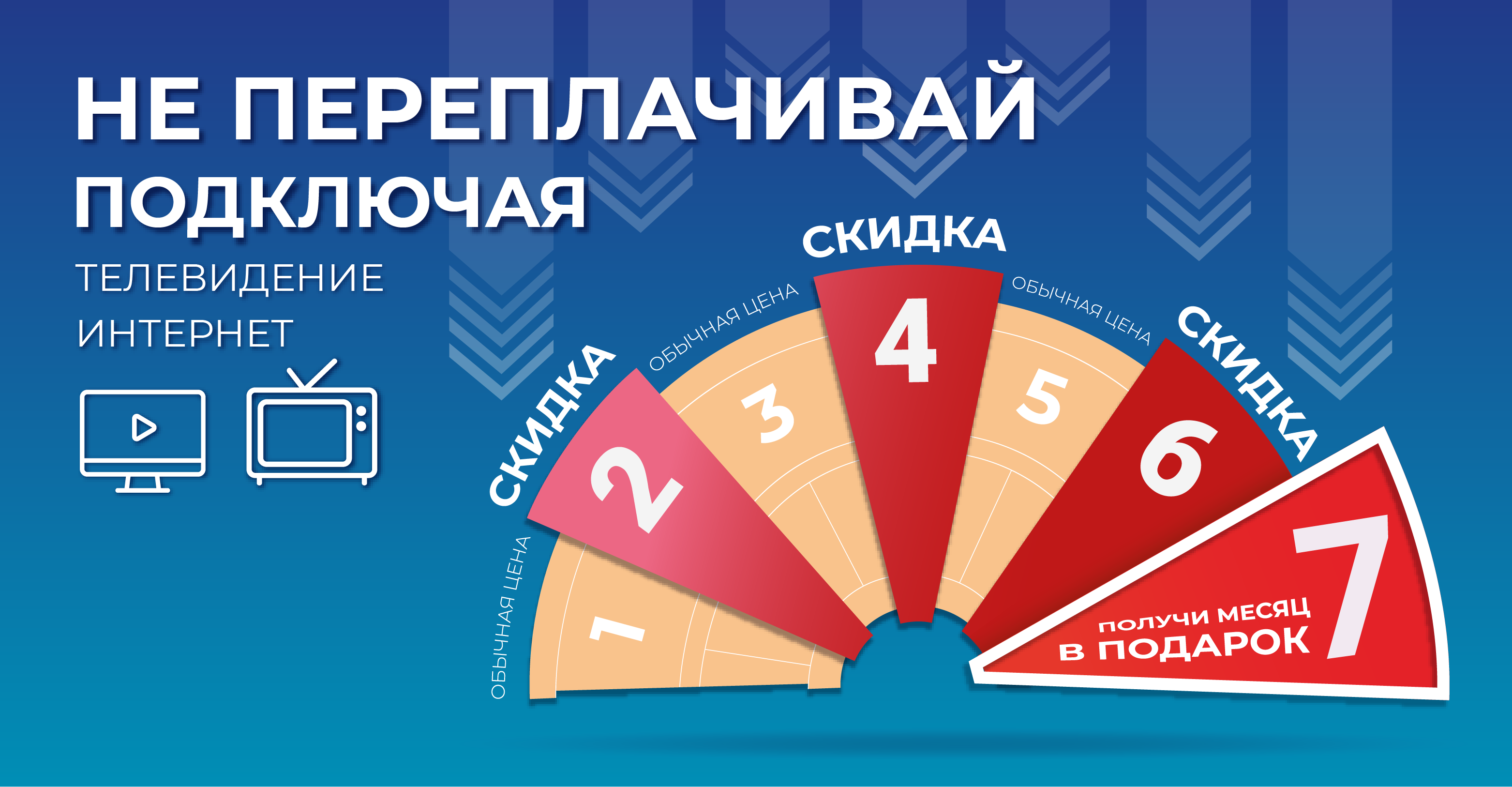 Больше скорости и контента за меньшие деньги! Выгодные условия на тарифы «Silver+» и «Рубин+»!