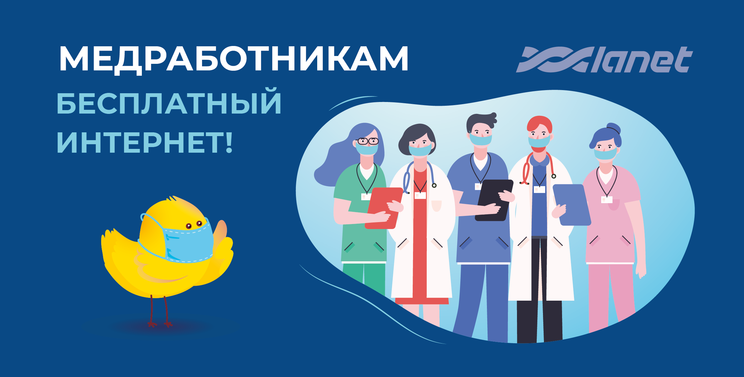 Специальный тарифный пакет «DOC» для медработников!