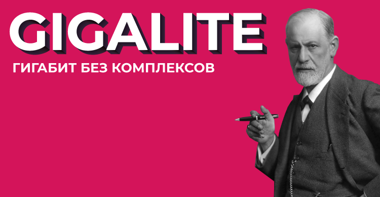 GigaLite