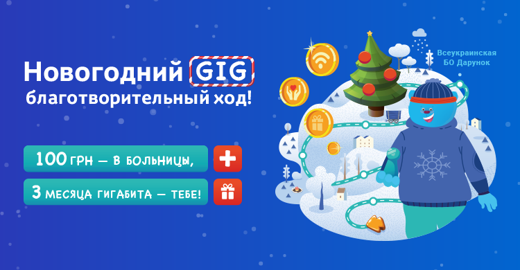 Новогодний GIG