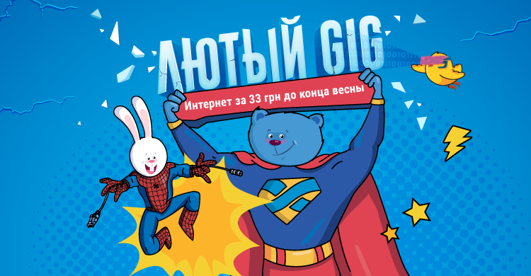 Лютый GIG